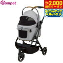 【2000円OFFクーポン!&店内ポイント最大53倍!マラソン限定!】コムペット ペットカート ルルテイルキャリー レンティキュラークラウズグレー コンビ Co...