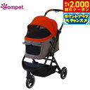 【2000円OFFクーポン!&店内ポイント最大53倍!マラソン限定!】コムペット ペットカート ルルテイル キラウエアレッド×グレージュ コンビ ペットバギー ...