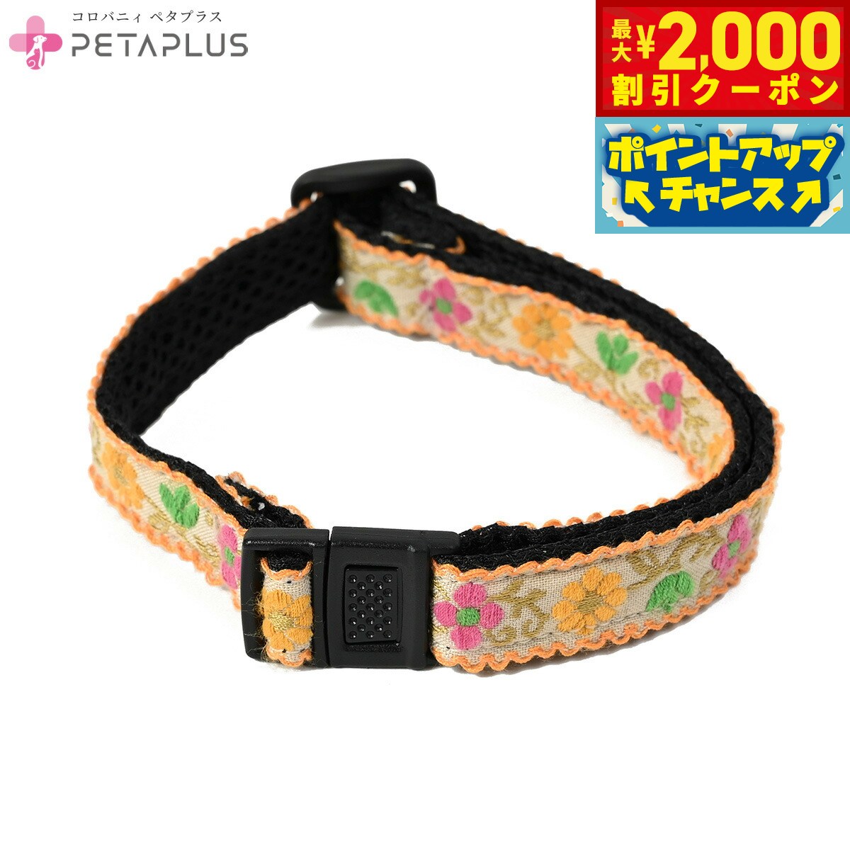 Choker - 【最大2000円OFFクーポン！＆店内ポイント最大50倍！本日限定！】ペタプラス わんくるバンド 小型犬用ネックバンド オレンジ【送料無料】 スパオール テラクール 血行 疲労 リラクゼーション 健康サポート 老犬