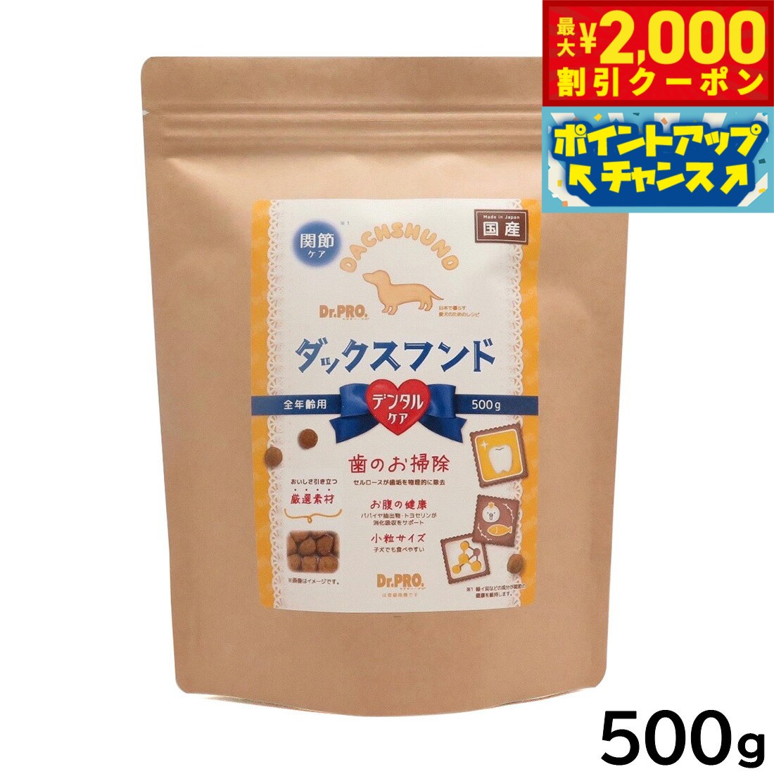 Premium - 【最大2000円OFFクーポン！＆店内ポイント最大50倍！本日限定！】ドクタープロ Dr.PRO ドッグフード ダックスフード 500g 国産 無添加 犬種別