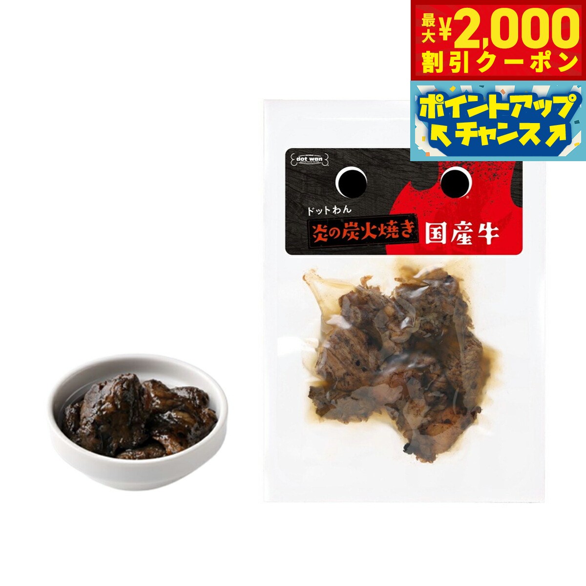 Beef - 【最大2000円OFFクーポン！＆店内ポイント最大50倍！マラソン限定！】ドットわん 炎の炭火焼き国産牛 25g 国産 犬のおやつ レトルト トッピング