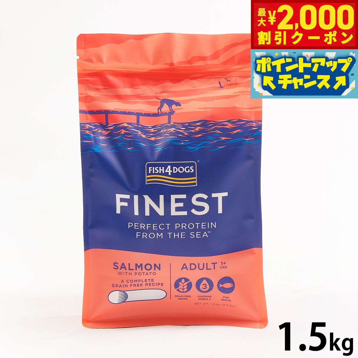 Premium - 【最大2000円OFFクーポン！＆店内ポイント最大50倍！本日限定！】フィッシュ4ドッグ FISH 4 DOGS ドッグフード ファイネスト サーモン 大粒 1.5kg【送料無料】 無添加 ドッグフード 成犬用 グレインフリー 穀物不使用 魚