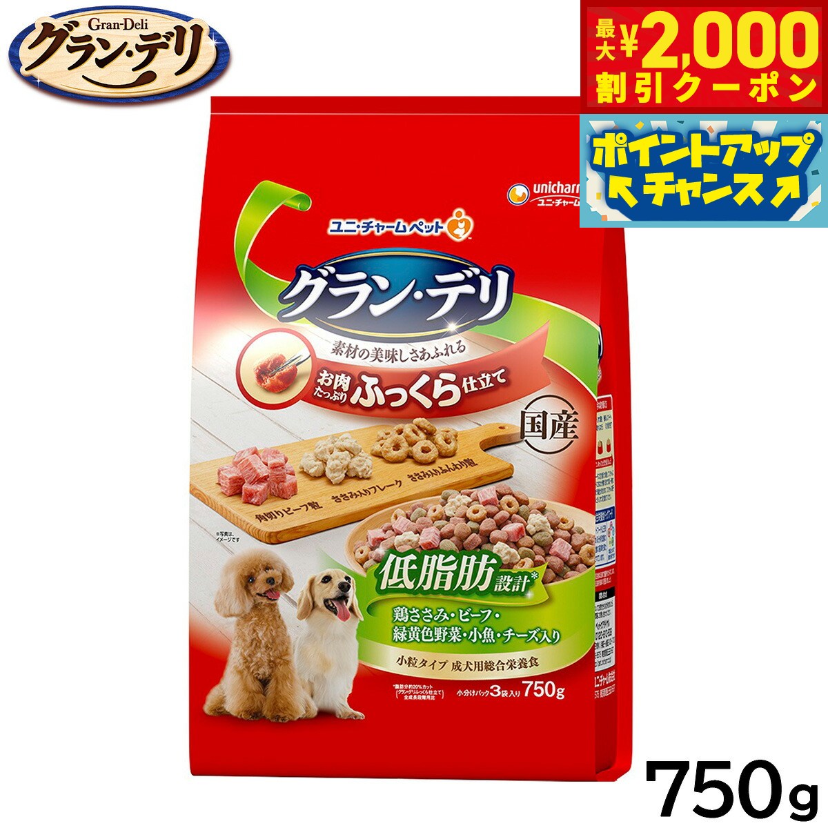 Natural - 【最大2000円OFFクーポン！＆店内ポイント最大50倍！本日限定！】ユニ チャーム グラン デリ ドッグフード ふっくら仕立て 低脂肪 鶏ささみ ビーフ 緑黄色野菜 小魚 チーズ 角切りビーフ粒入り 750g
