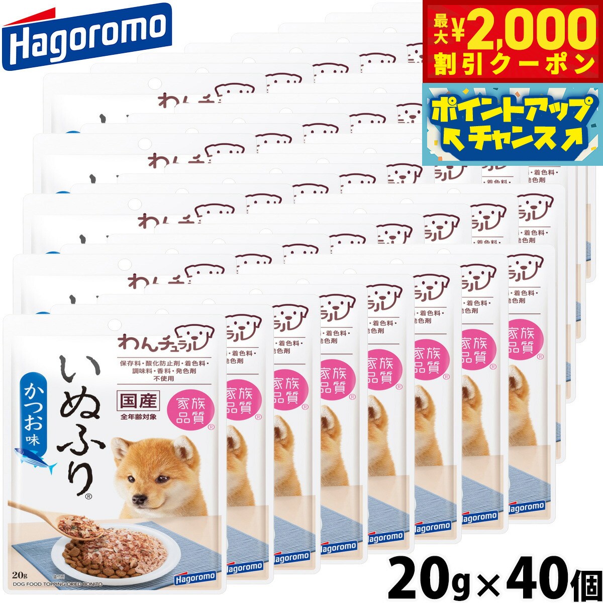 Premium - 【最大2000円OFFクーポン！＆店内ポイント最大50倍！本日限定！】はごろもフーズ わんチュラル いぬふり かつお味 愛犬用ふりかけ 20g×40個 国産 無添加