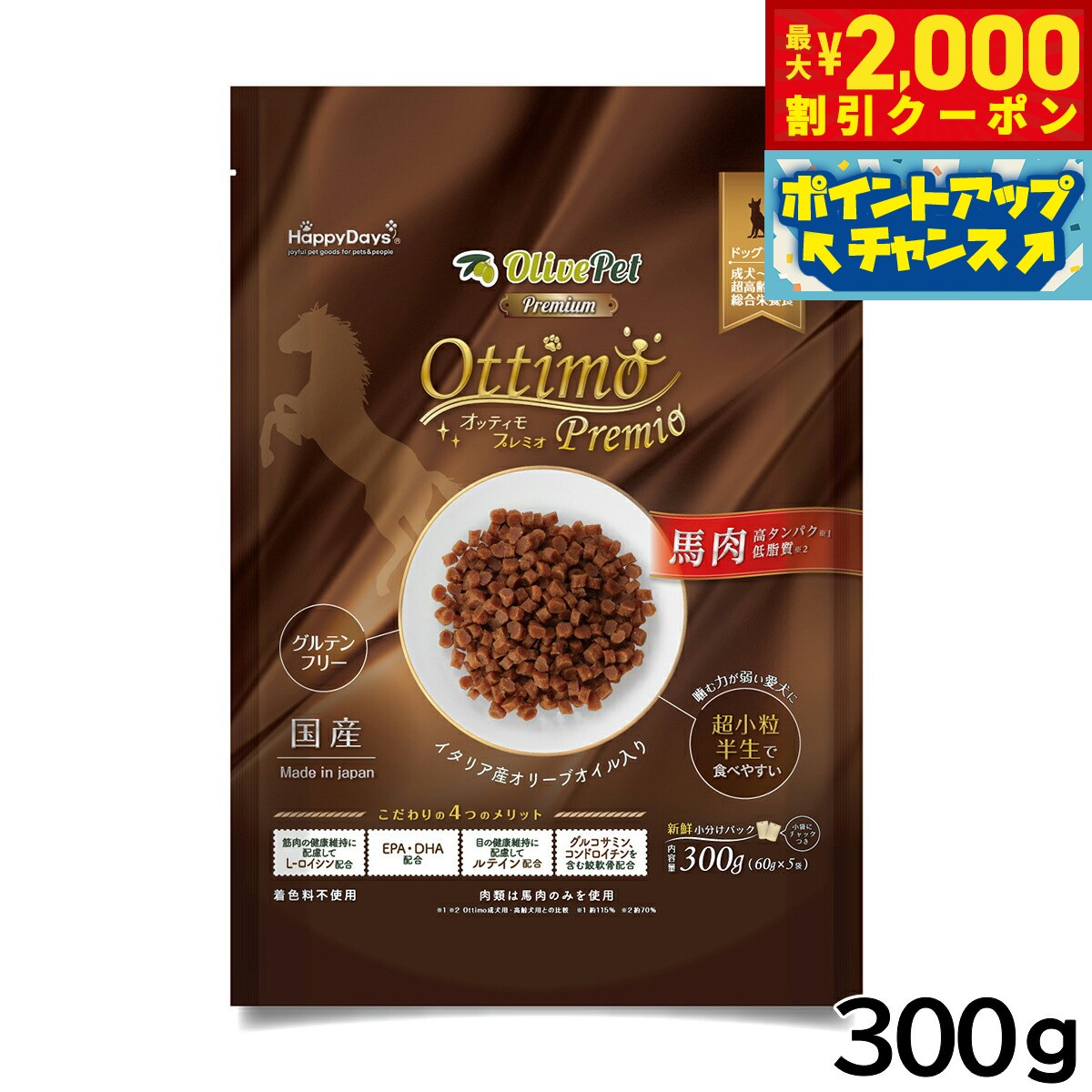 Premium - 【最大2000円OFFクーポン！＆店内ポイント最大50倍！マラソン限定！】HappyDays Olive Pet オッティモ プレミオ 300g
