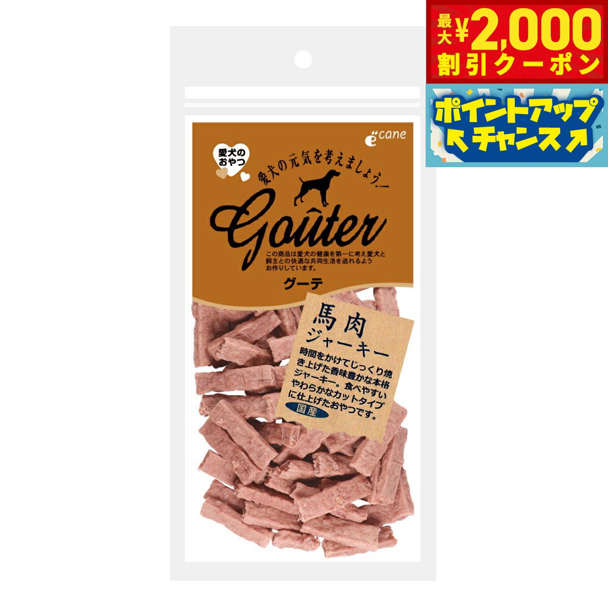 Horse - 【最大2000円OFFクーポン！＆店内ポイント最大50倍！マラソン限定！】グーテ 犬用おやつ 馬肉ジャーキー 80g