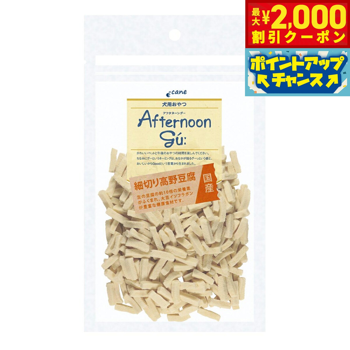 【最大2000円OFFクーポン！＆店内ポイント最大50倍！マラソン限定！】アフタヌーングー 犬用おやつ 細切り高野豆腐 30g