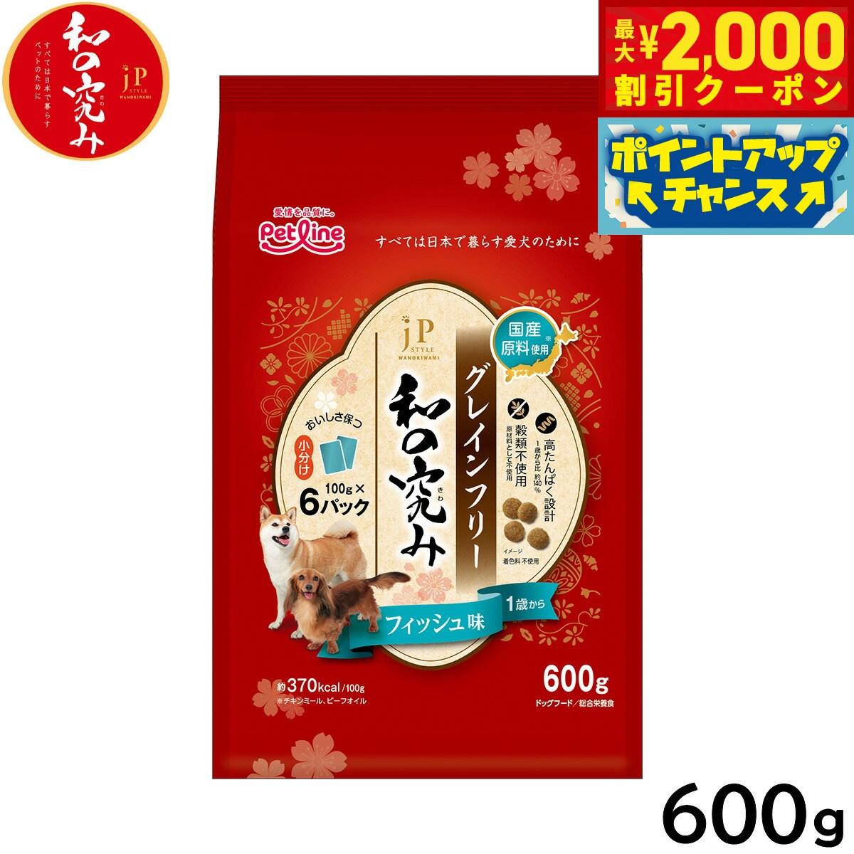 Premium - 【最大2000円OFFクーポン！＆店内ポイント最大50倍！本日限定！】ペットライン JPスタイル ドッグフード 和の究み 小粒 グレインフリー フィッシュ味 1歳から 600g（100g×6パック）