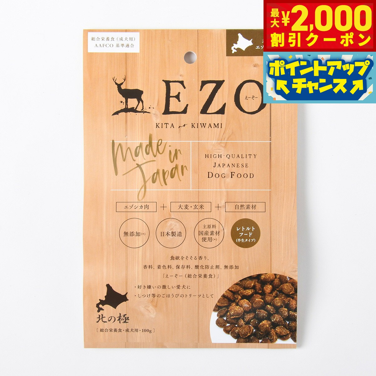 Premium - 【最大2000円OFFクーポン！＆店内ポイント最大50倍！本日限定！】北の極 総合栄養食（成犬用）国産フード EZO（えーぞー） 100g 無添加 国産 北海道産 セミモイスト ドッグフード