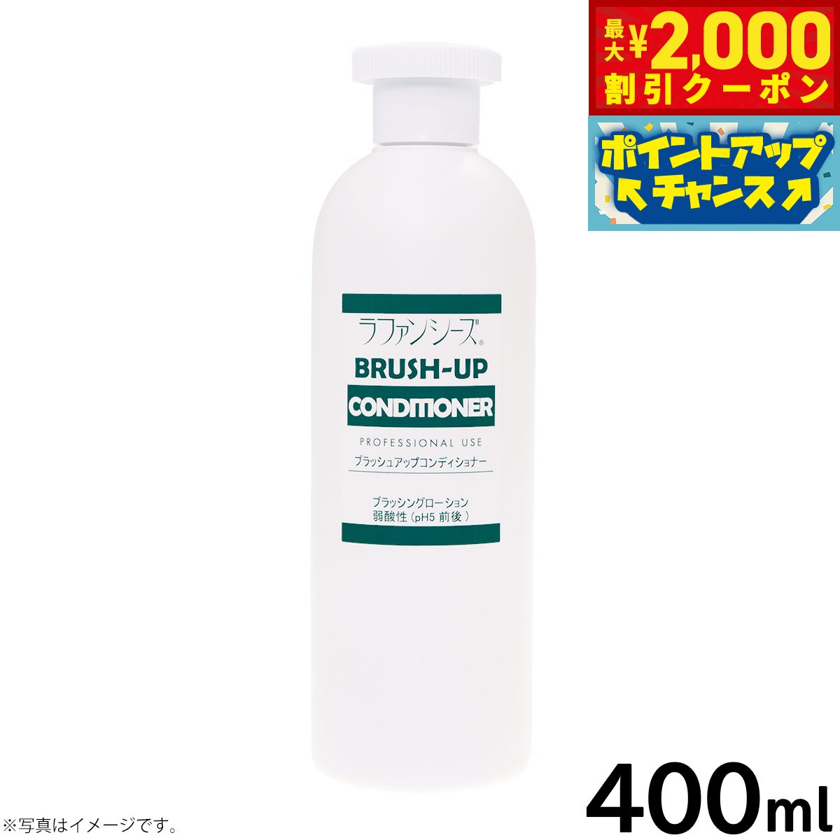 【最大2000円OFFクーポン！＆店内ポイント最大50倍！本日限定！】ラファンシーズ ブラッシュアップコンディショナー 詰め替え用 400ml ブラッシングスプレー 静電気防止 被毛保護