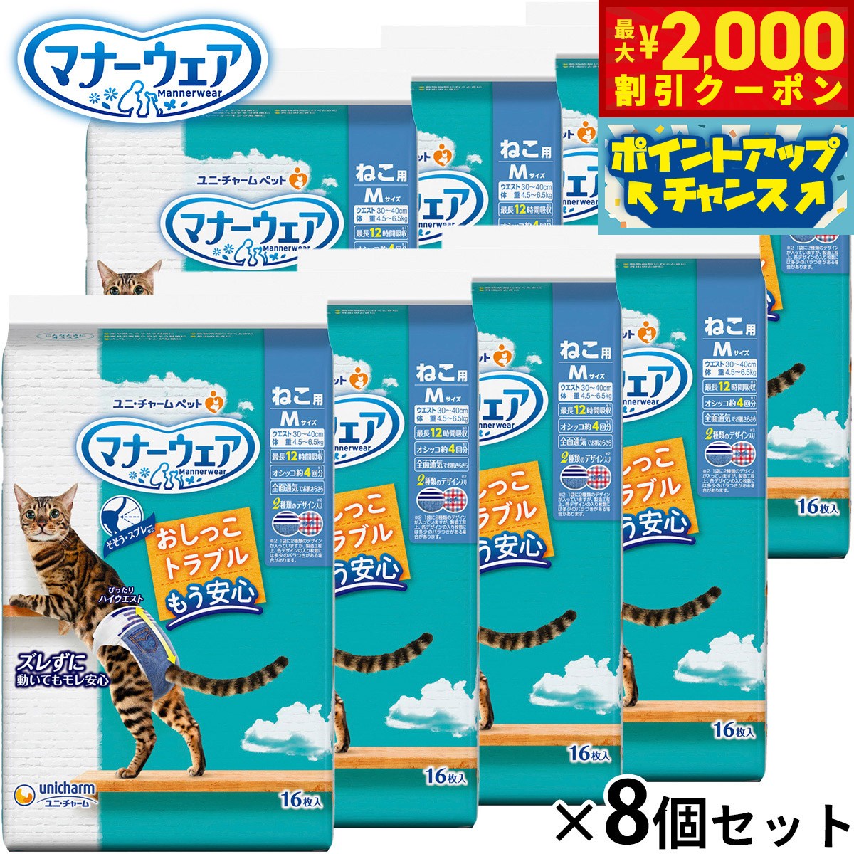 Diaper - 【最大2000円OFFクーポン！＆店内ポイント最大50倍！本日限定！】ユニ チャーム マナーウェア ねこ用 M 16枚入×8個セット マナーパンツ おむつ 猫用