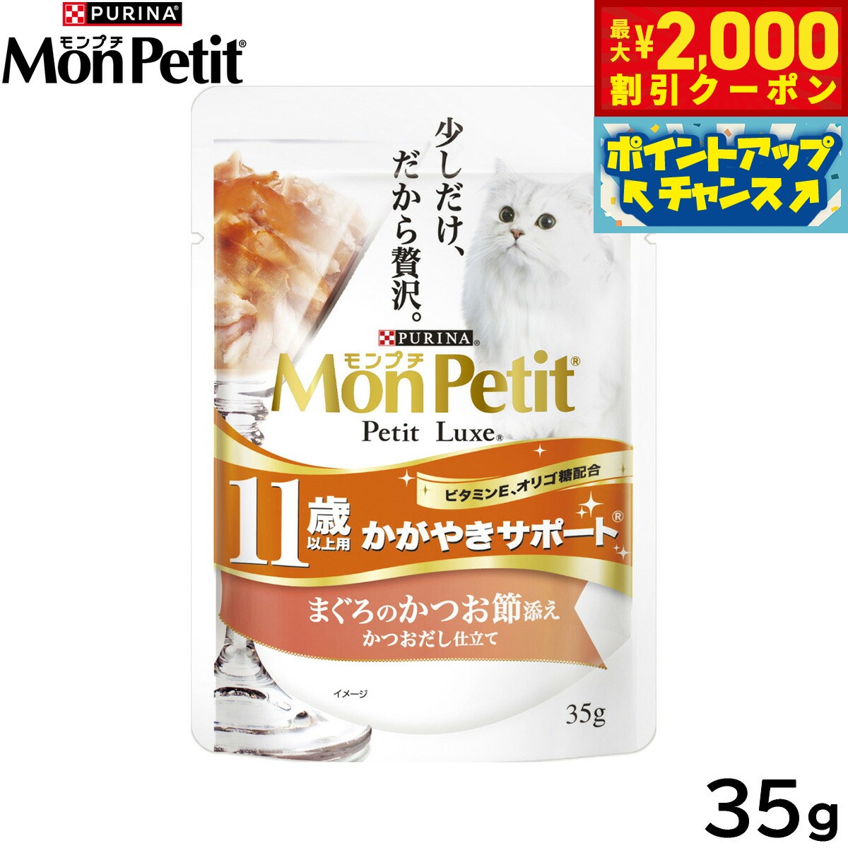 Natural - 【最大2000円OFFクーポン！＆店内ポイント最大50倍！マラソン限定！】ピュリナ モンプチ プチリュクス パウチ 11歳以上用 かがやきサポート まぐろのかつお節添え かつおだし仕立て 35g 猫用 キャットフード