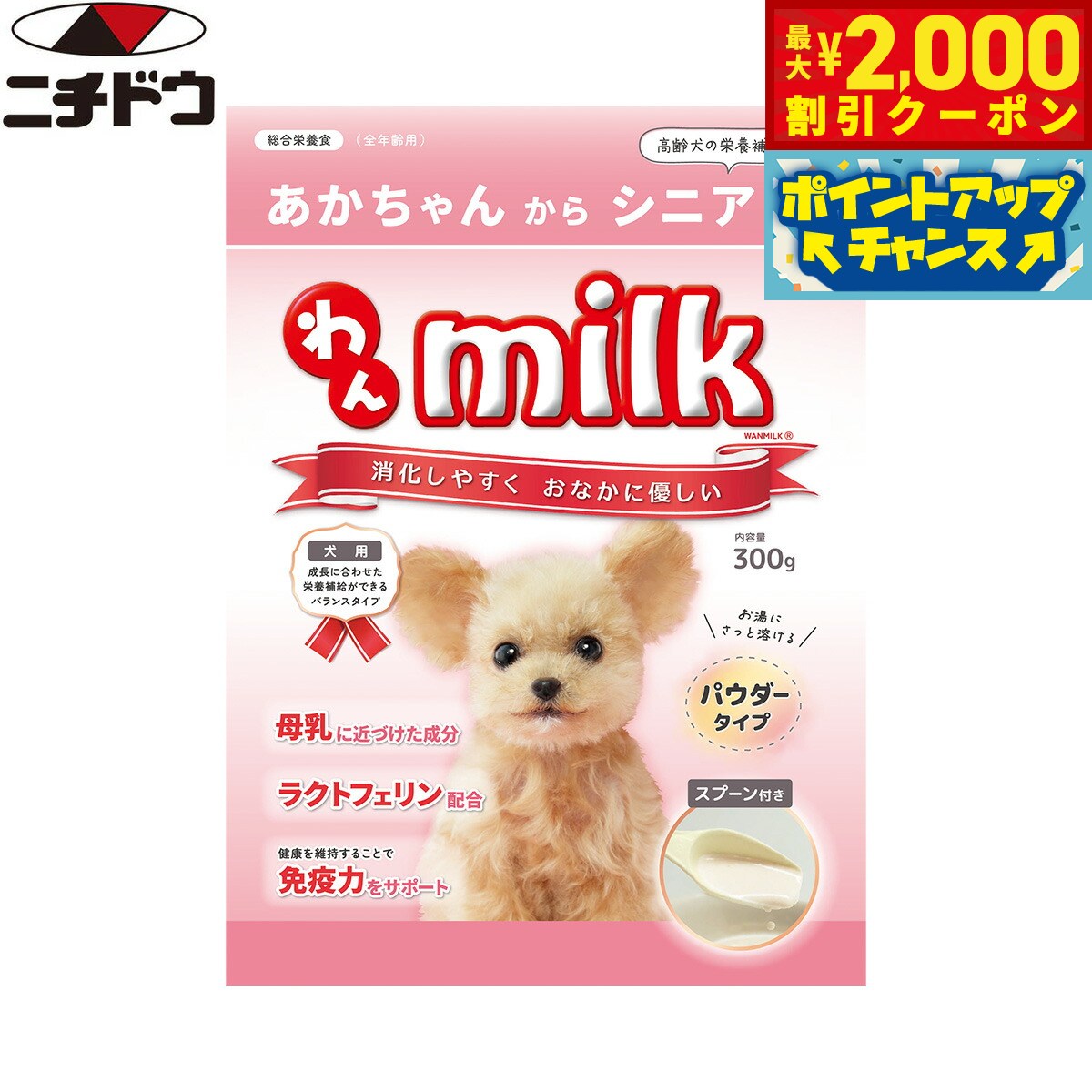 Milk （Powder） - 【最大2000円OFFクーポン！＆店内ポイント最大50倍！本日限定！】ニチドウ わんミルク 300g
