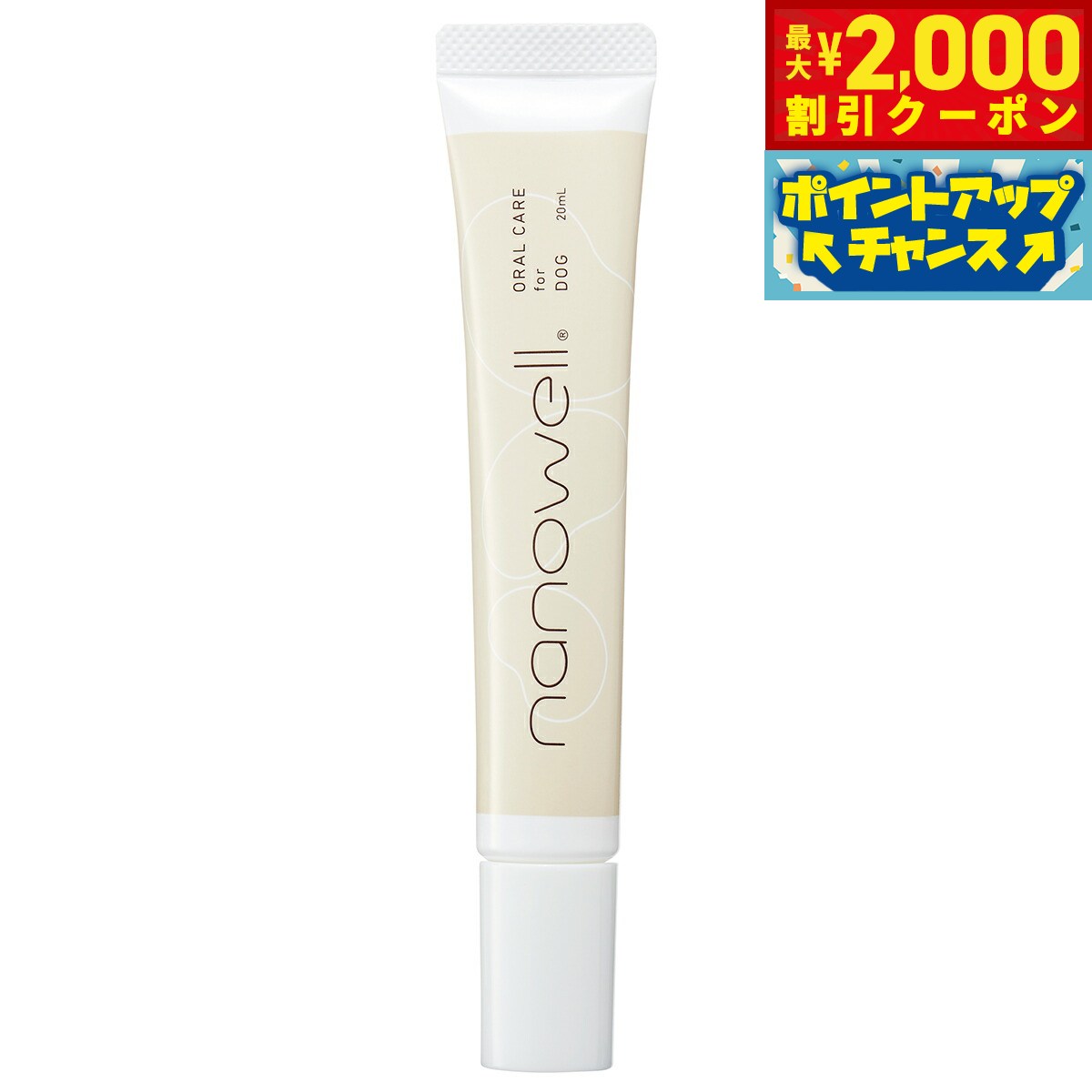 Toothpaste （Liquid） - ナノウエル オーラルケア（愛犬用） 20ml