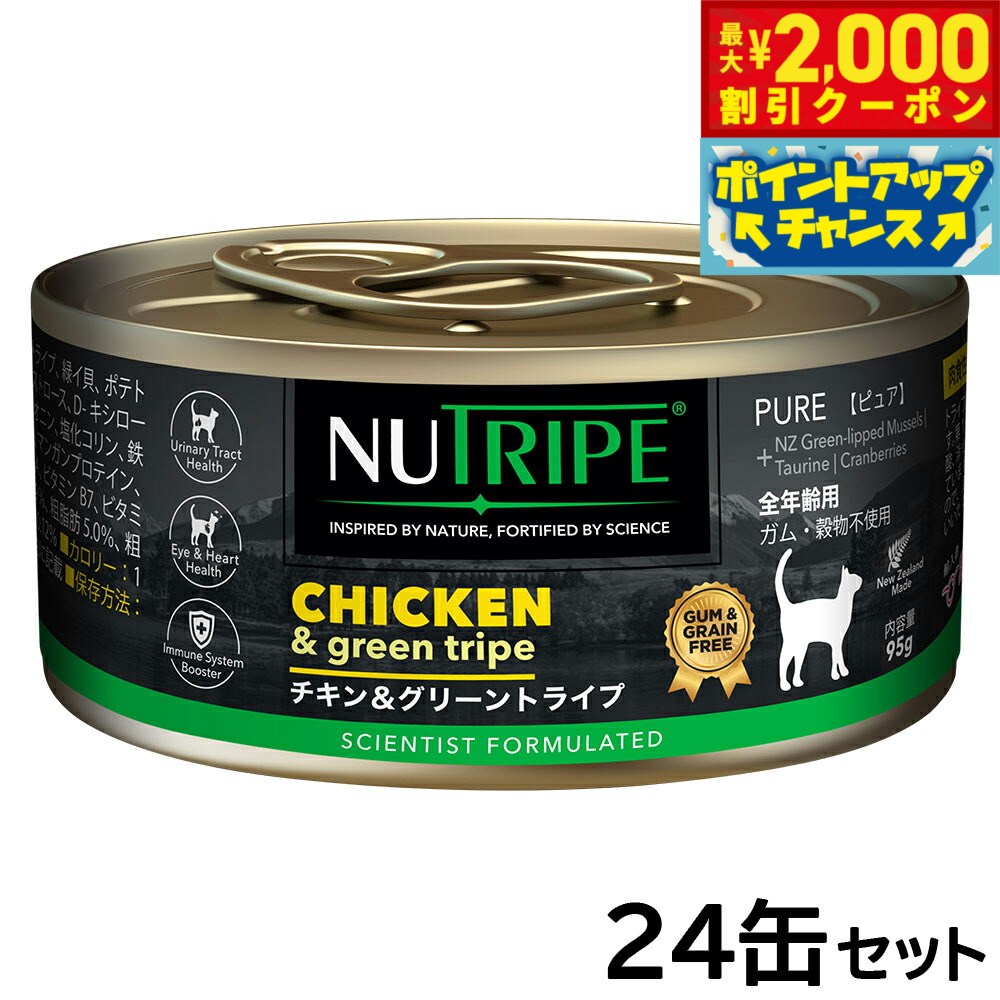 Natural - 【最大2000円OFFクーポン！＆店内ポイント最大50倍！マラソン限定！】ニュートライプ 猫缶 CAT PURE チキン＆グリーントライプ 95g×24缶