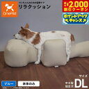 【2000円OFFクーポン!&店内ポイント最大53倍!マラソン限定!】リラクッション ペット DL ブルーOneAid 犬用 介護 介護用品 ベッド 姿勢安定中...
