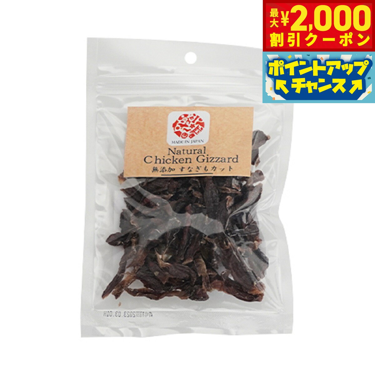 Chicken Meat - 【最大2000円OFFクーポン！＆店内ポイント最大50倍！本日限定！】オーシーファーム ワンセレ 犬用おやつ 砂肝カット 45g 無添加