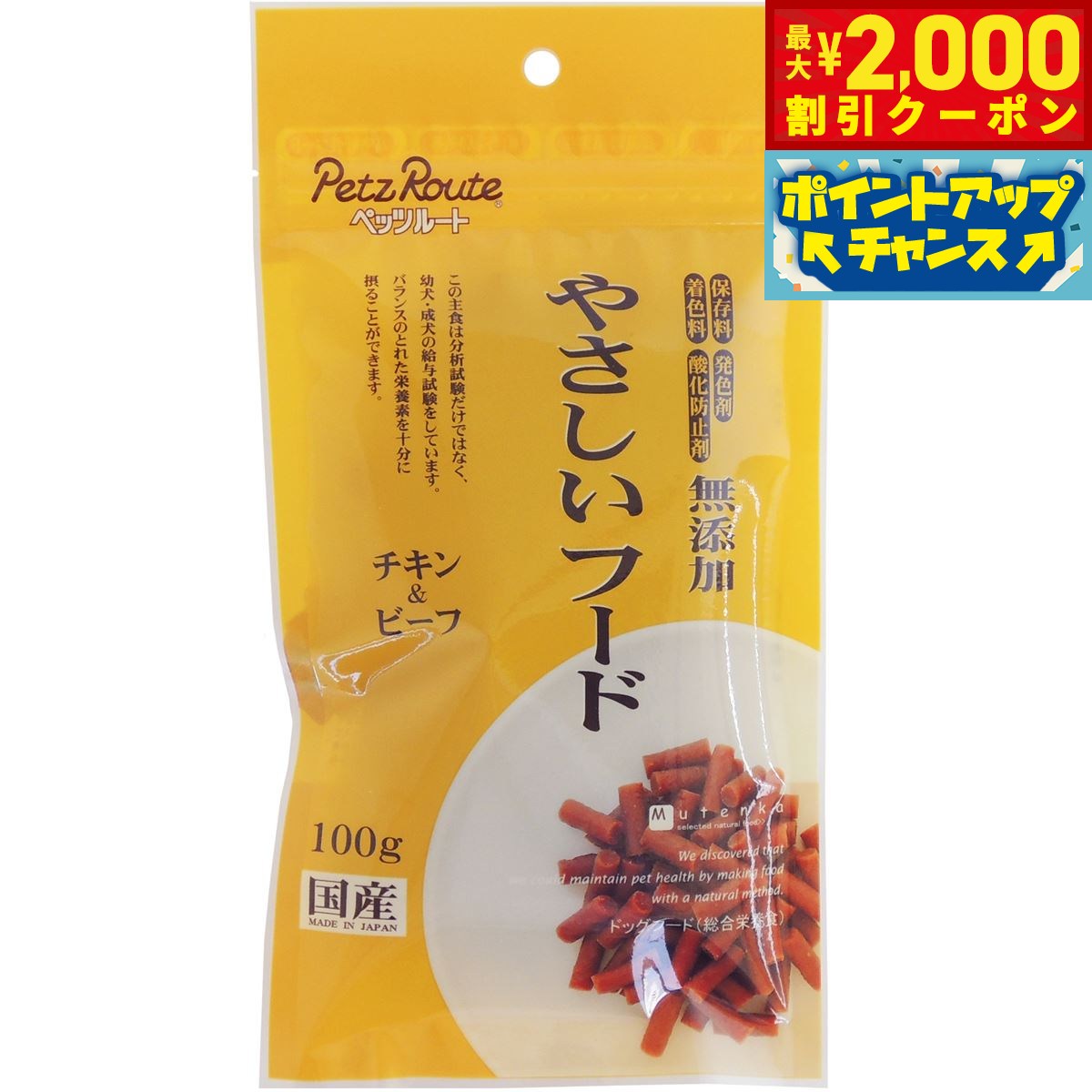 Natural - 【最大2000円OFFクーポン！＆店内ポイント最大50倍！本日限定！】ペッツルート やさしいフード チキン＆ビーフ 100g