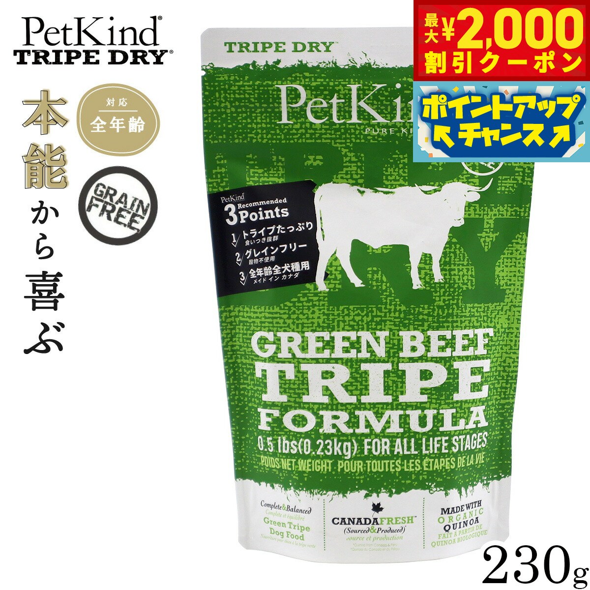 Premium - 【最大2000円OFFクーポン！＆店内ポイント最大50倍！本日限定！】ペットカインド トライプドライ グリーンビーフトライプ 230g 犬 ドッグフード 全犬種 全年齢 ドライ 総合栄養食 グレインフリー グルテンフリー 合成保存料不使用 人工香料 着色料不使用