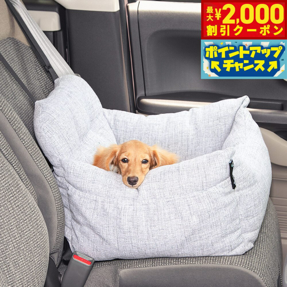 SmalSize L - 【最大2000円OFFクーポン！＆店内ポイント最大50倍！本日限定！】ハッピーデイズ HappyDays 2wayドライブベッド グレー 犬 猫 車 カー用品 助手席 後部座席 室内 滑り止め ポケット 飛び出し防止リード付き