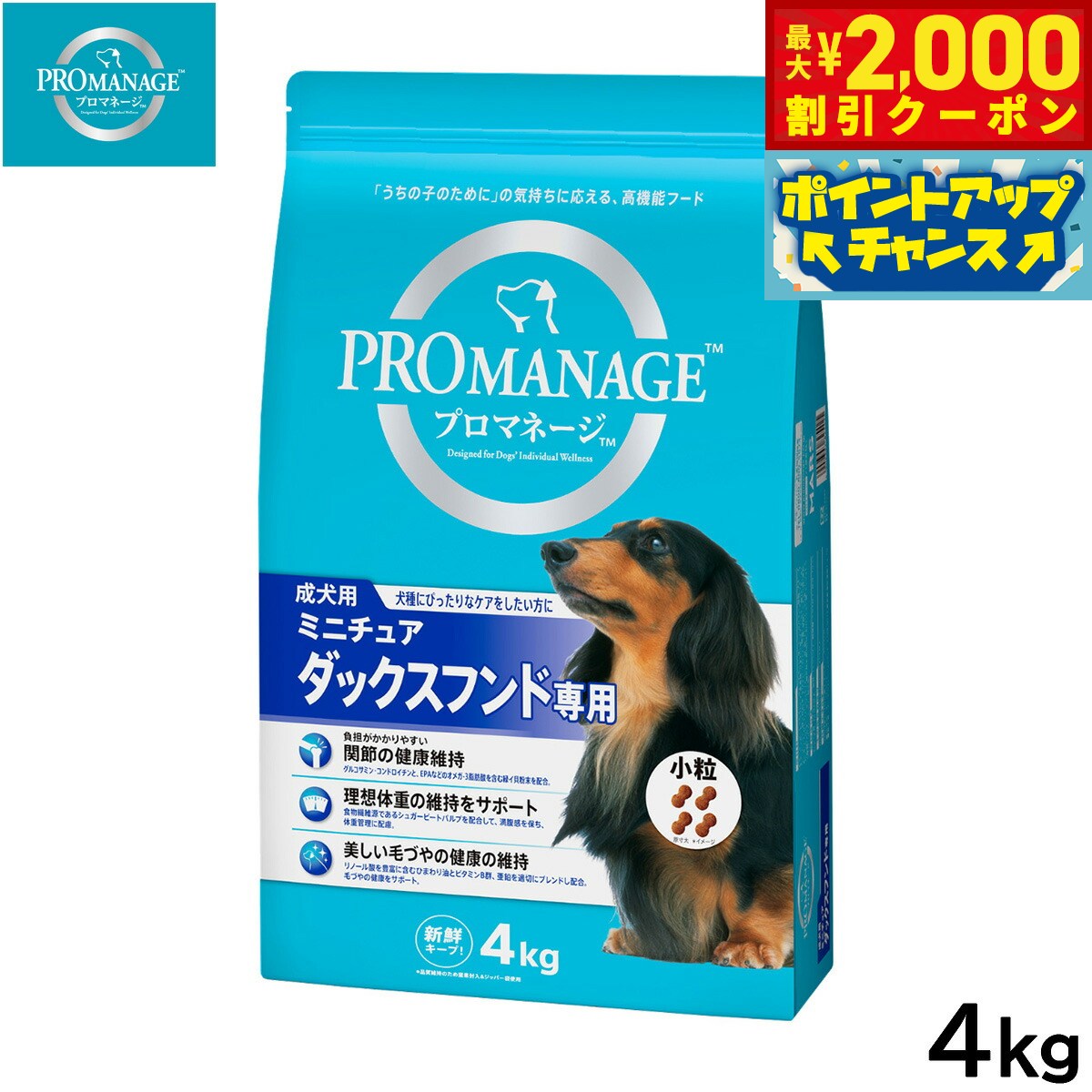 Premium - 【最大2000円OFFクーポン！＆店内ポイント最大50倍！本日限定！】プロマネージ ドッグフード 成犬用 ミニチュアダックスフンド専用 4kg【送料無料】 マースジャパン 犬用