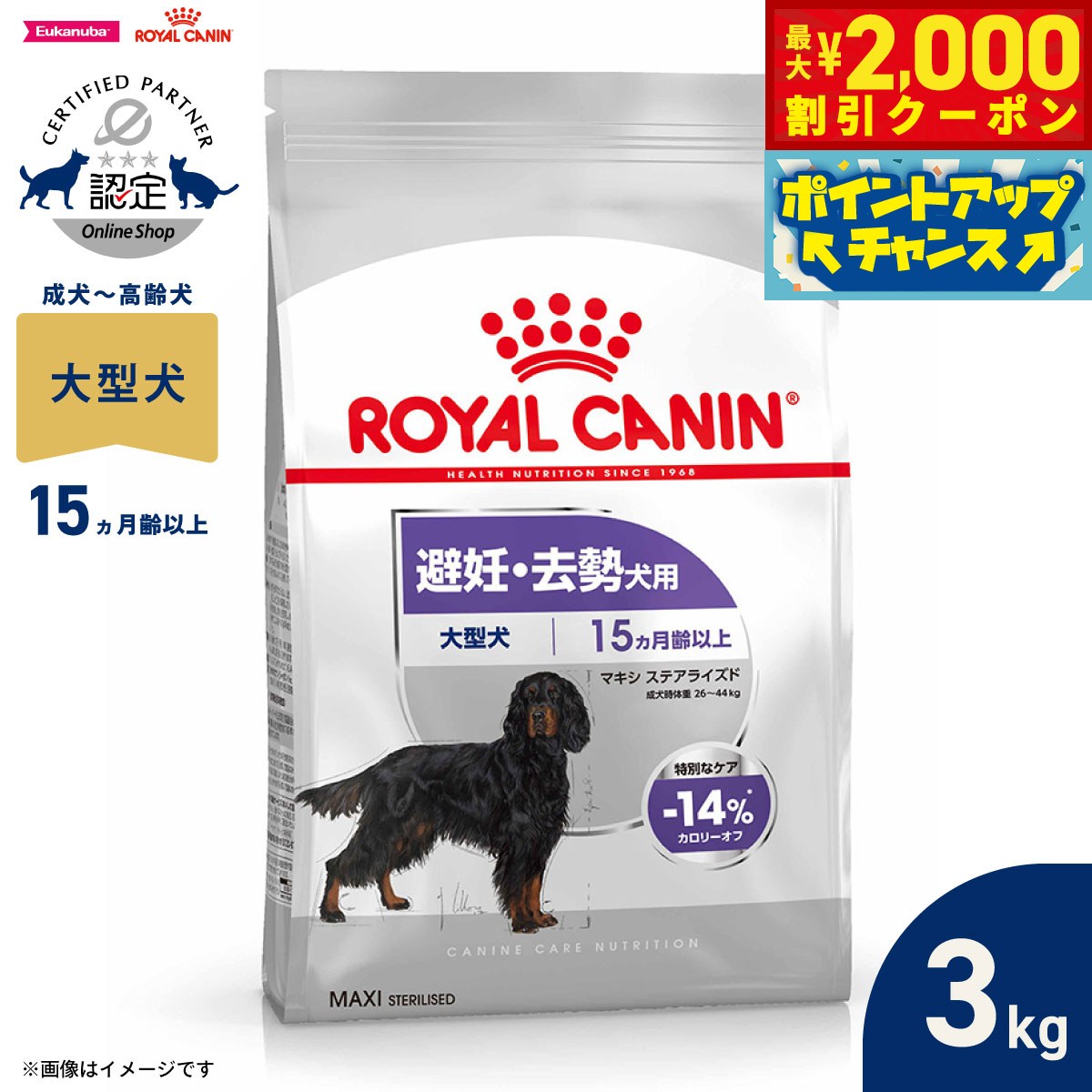 Natural - 【最大2000円OFFクーポン！＆店内ポイント最大50倍！マラソン限定！】ロイヤルカナン 犬 ドッグフード ケーナインケアニュートリション マキシ ステアライズド 3kg 正規品 避妊 去勢犬用 大型犬専用 成犬〜高齢犬用