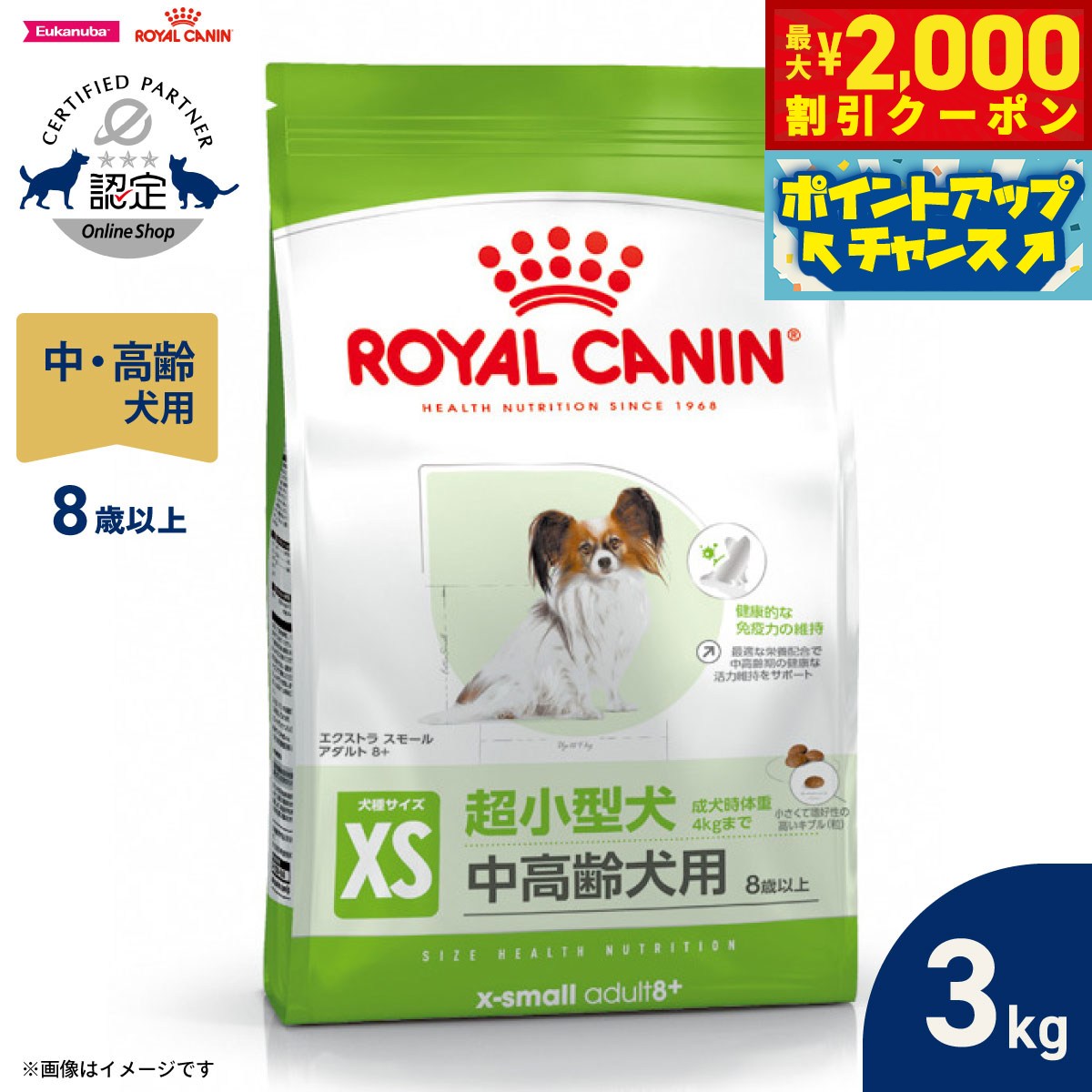 Natural - 【最大2000円OFFクーポン！＆店内ポイント最大50倍！本日限定！】ロイヤルカナン 犬 ドッグフード サイズヘルスニュートリション エクストラ スモール アダルト 8＋ 3kg 正規品 超小型犬専用フード 中高齢犬用