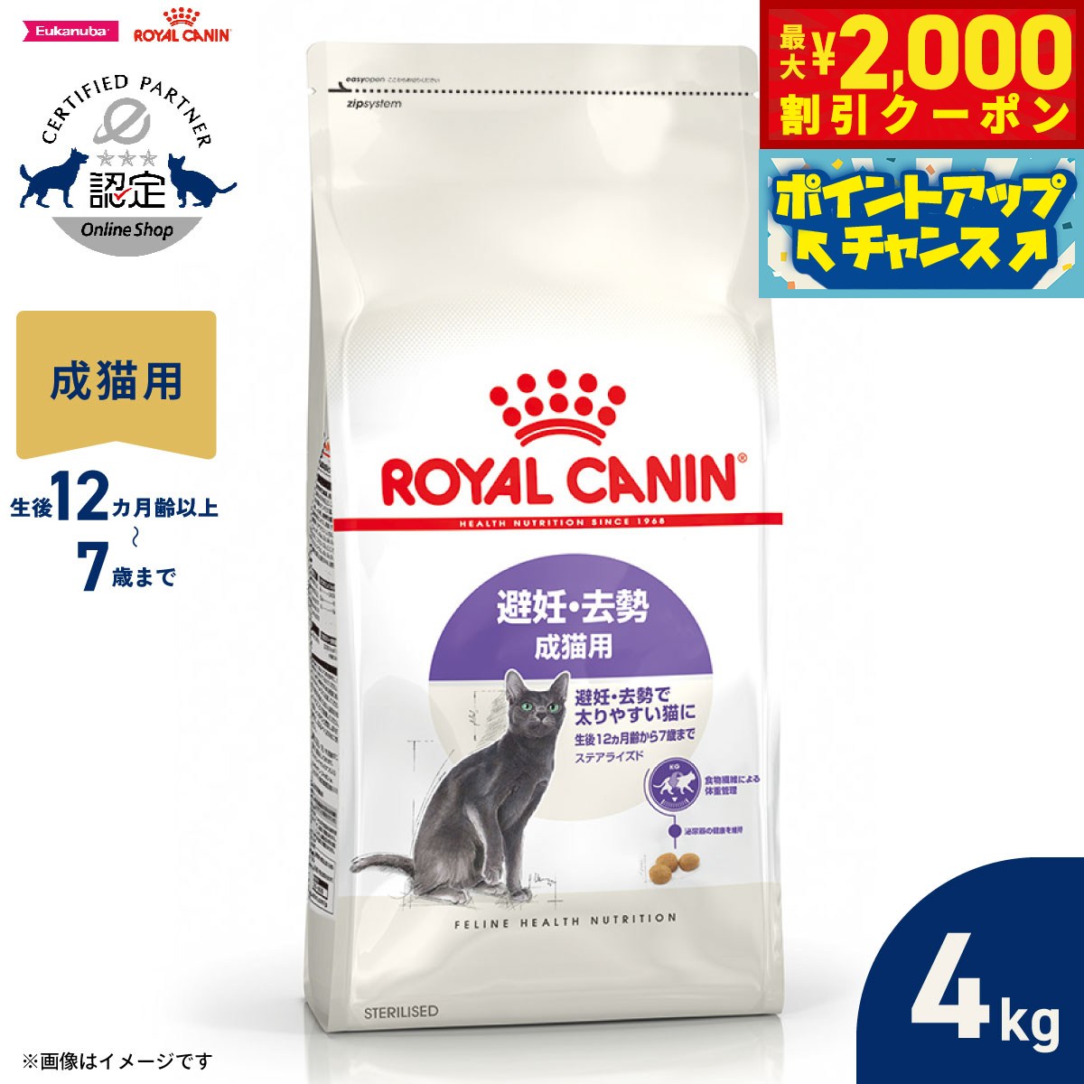 Diets - 【最大2000円OFFクーポン！＆店内ポイント最大50倍！マラソン限定！】ロイヤルカナン 猫 キャットフード フィーラインヘルスニュートリション ステアライズド 4kg 正規品 避妊 去勢で太りやすい猫専用フード 成猫用