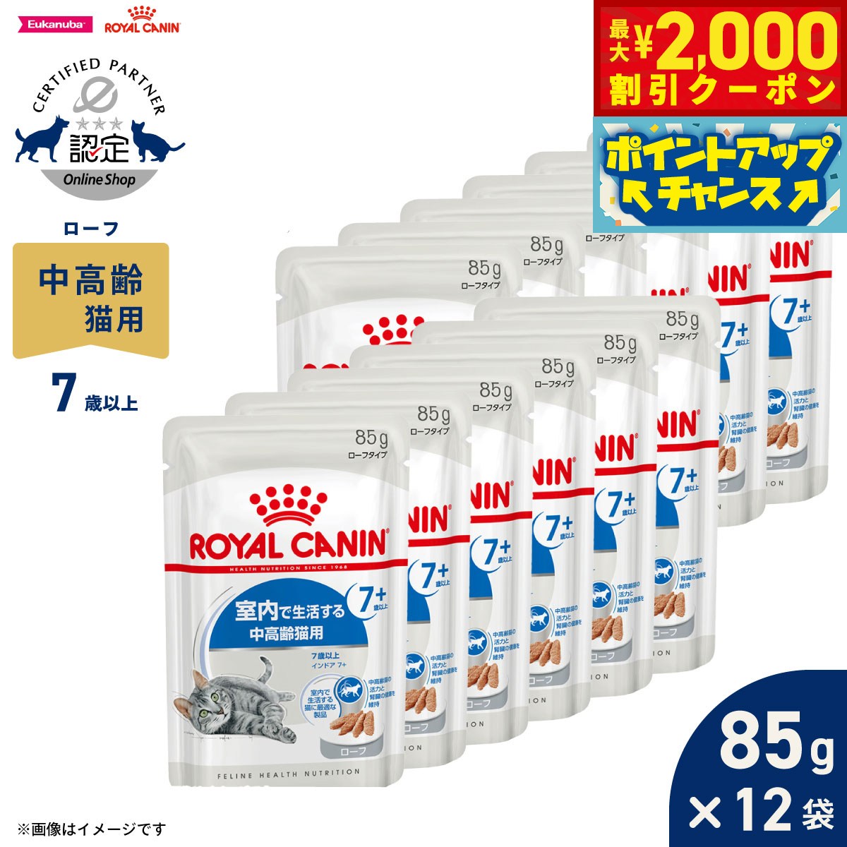 Premium - 【最大2000円OFFクーポン！＆店内ポイント最大50倍！本日限定！】ロイヤルカナン 猫 キャットフード フィーラインヘルスニュートリション ウェット インドア 7＋ ローフ 85g×12袋 正規品 室内で生活する7歳以上の猫専用フード 中高齢猫用