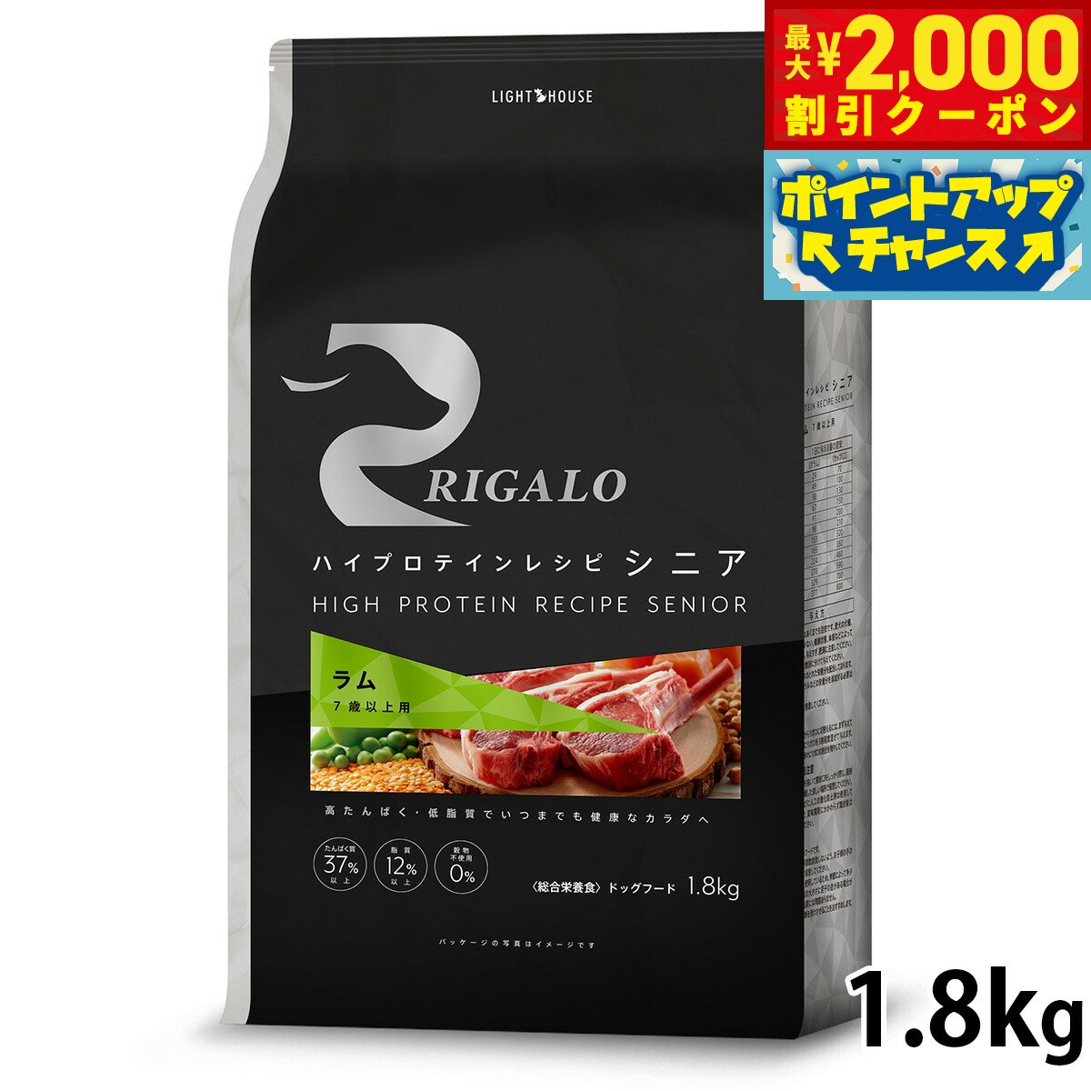 Natural - 【最大2000円OFFクーポン！＆店内ポイント最大50倍！本日限定！】リガロ RIGALO ドッグフード ハイプロテインレシピ 7歳以上用 ラム 1.8kg 犬 ドライフード 総合栄養食 無添加 穀物不使用 グレインフリー