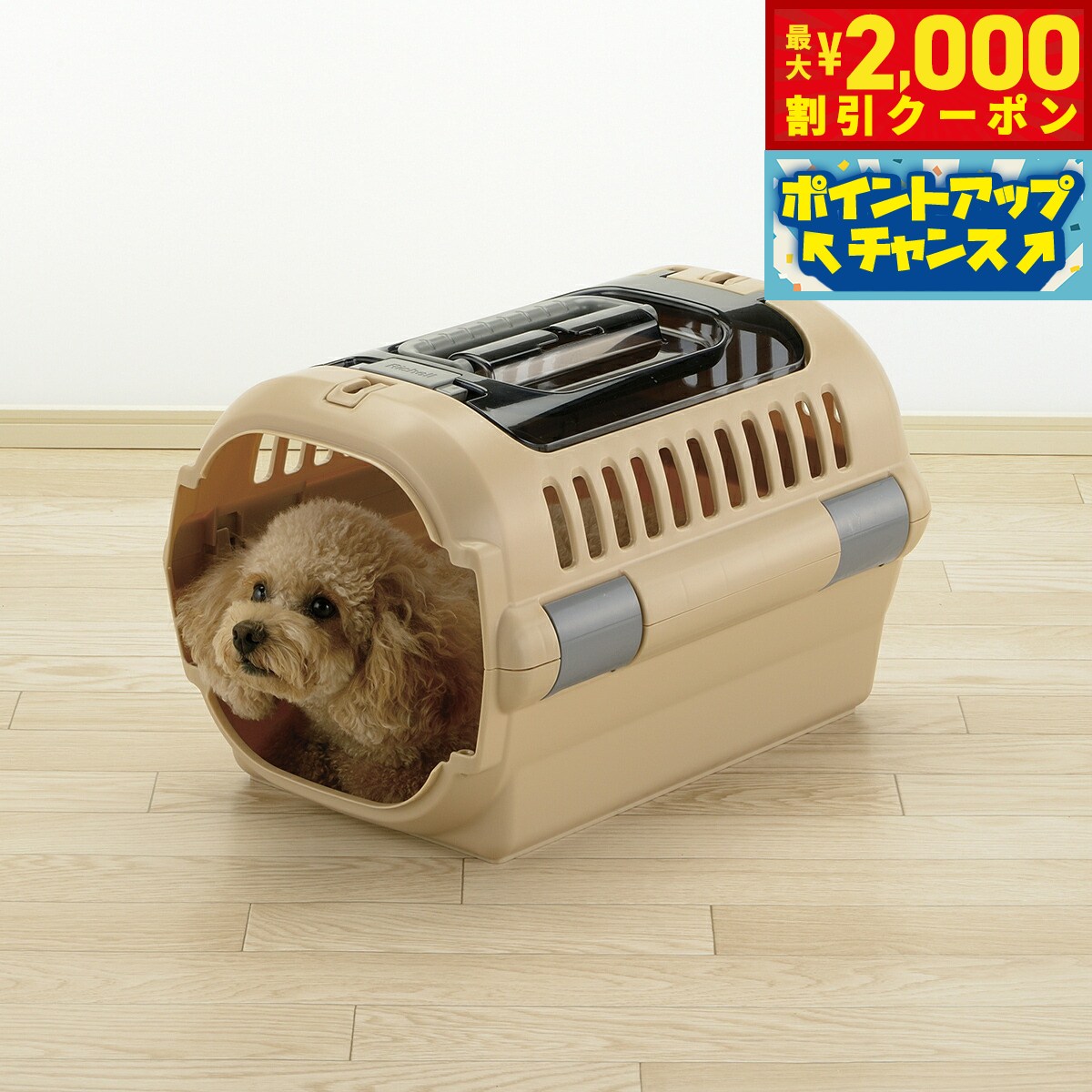【最大2000円OFFクーポン！＆店内ポイント最大50倍！本日限定！】リッチェル Richell キャンピングキャリーファイン ダブルドア S ブラウン 犬 猫 うさぎ ペットキャリー クレート ハウス 超小型犬 小型犬 ハード スモークドア 水洗い可