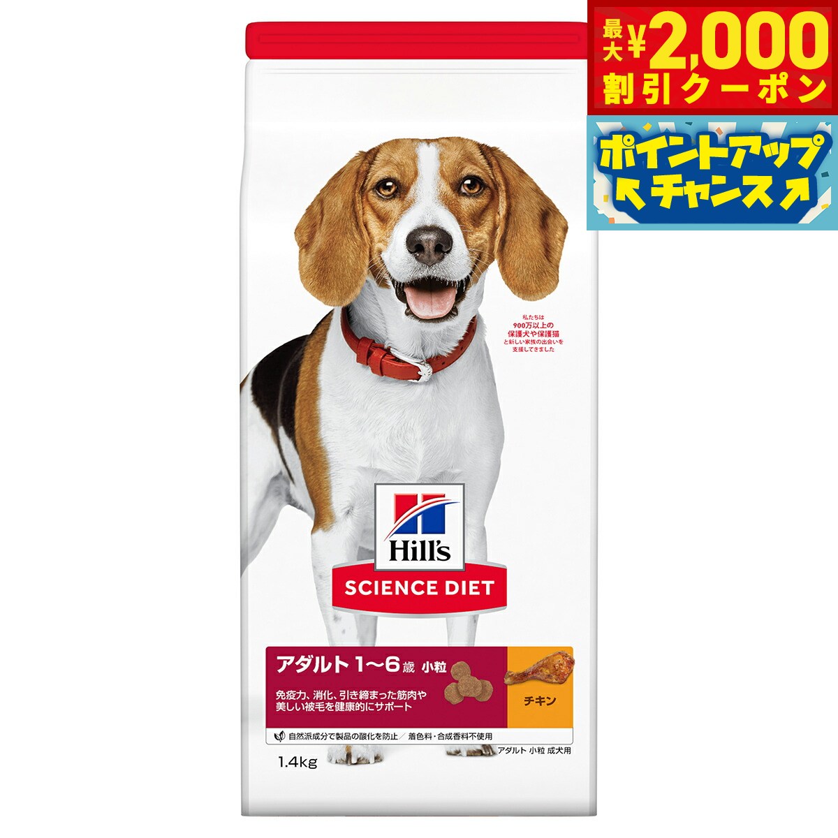 Premium - 【最大2000円OFFクーポン！＆店内ポイント最大50倍！本日限定！】サイエンス ダイエット アダルト 小粒 成犬用 1〜6歳 チキン 1.4kg ヒルズ ドッグフード ドライフード 総合栄養食 着色料 香料不使用