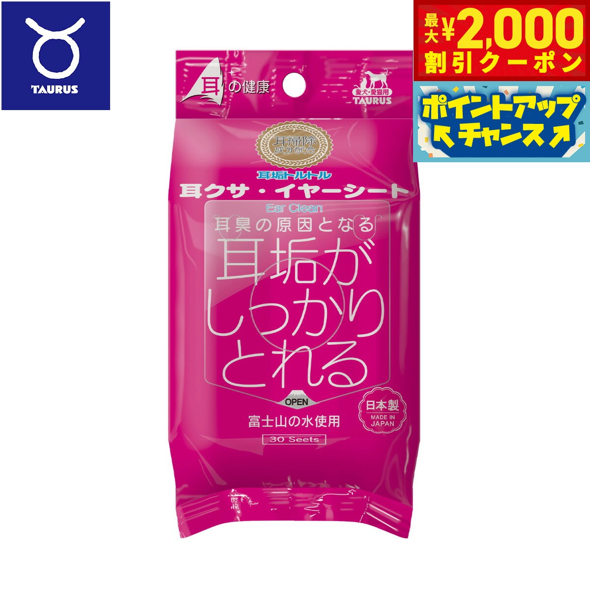 Ear Care - 【最大2000円OFFクーポン！＆店内ポイント最大50倍！マラソン限定！】トーラス 耳クサ イヤー シート 耳垢がしっかりとれる 30枚