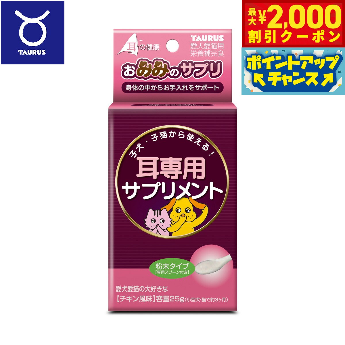 Granule, Powder Type - 【最大2000円OFFクーポン！＆店内ポイント最大50倍！本日限定！】トーラス サプリメント おみみのサプリ 25g