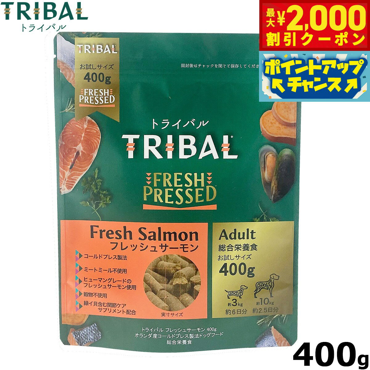 Premium - 【最大2000円OFFクーポン！＆店内ポイント最大50倍！本日限定！】トライバル コールドプレス ドッグフード フレッシュサーモン 400g 無添加 犬 穀物不使用 グレインフリー