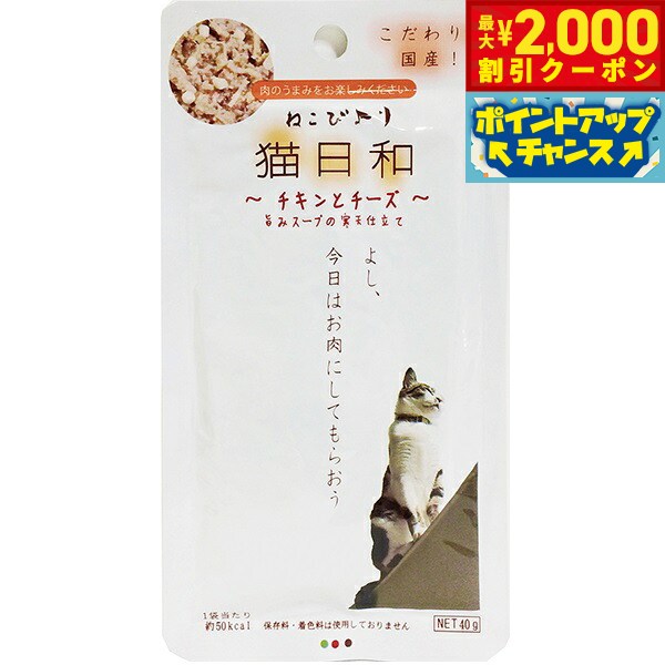 Natural - 【最大2000円OFFクーポン！＆店内ポイント最大50倍！マラソン限定！】わんわん 猫日和 チキンとチーズ 40g