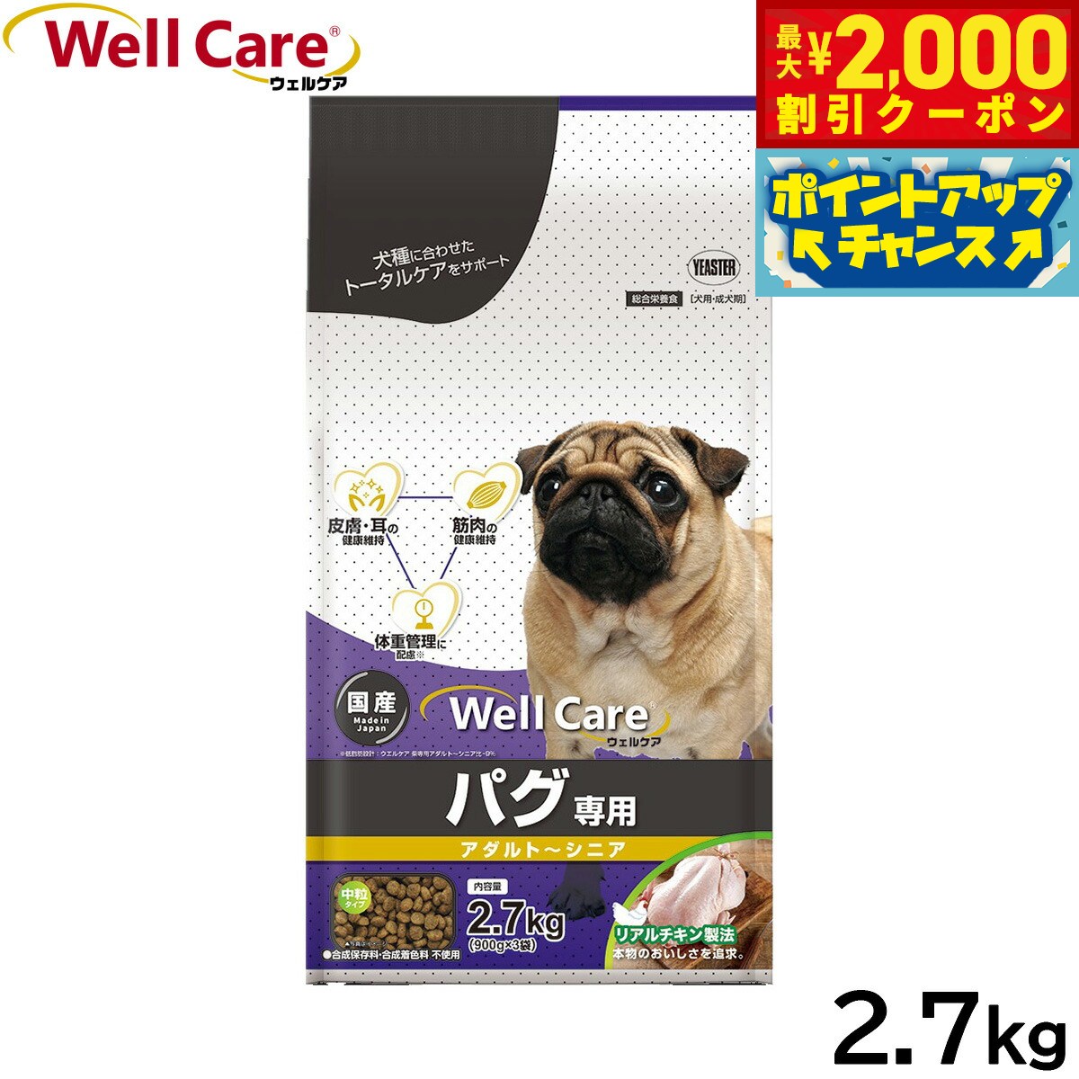 【最大2000円OFFクーポン！＆店内ポイント最大50倍！本日限定！】ウェルケア ドッグフード パグ専用 アダルト〜シニア 2.7kg 国産 犬