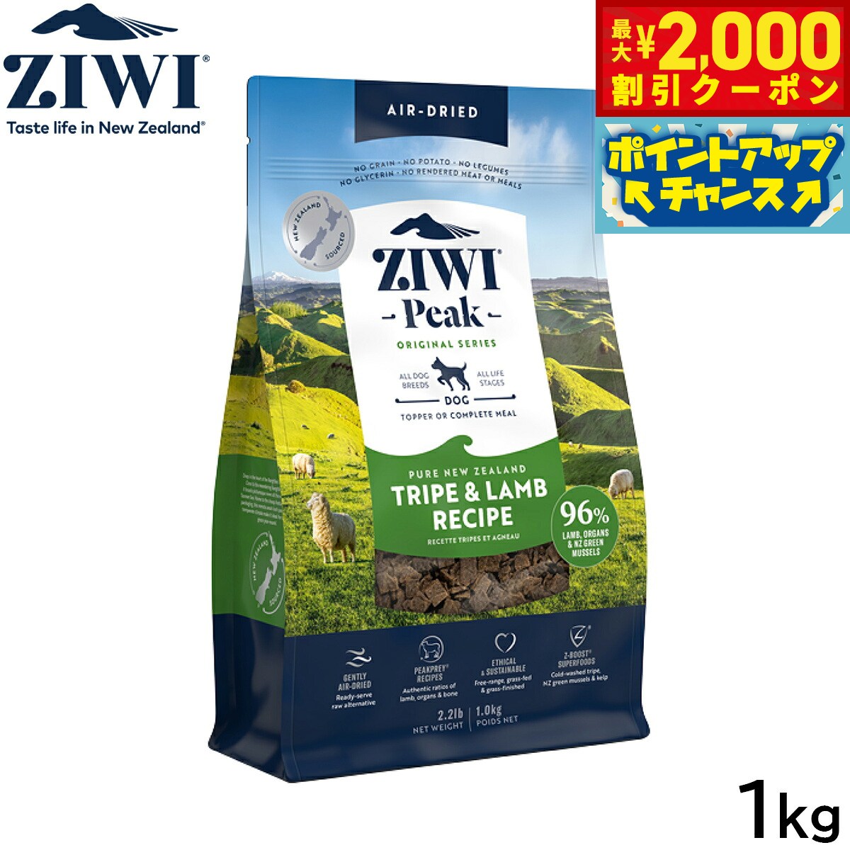 Domestic - 【最大2000円OFFクーポン！＆店内ポイント最大50倍！マラソン限定！】ジウィ ZIWI エアドライ ドッグフード トライプ＆ラム 1kg【送料無料】 正規品 無添加 ジウィピーク
