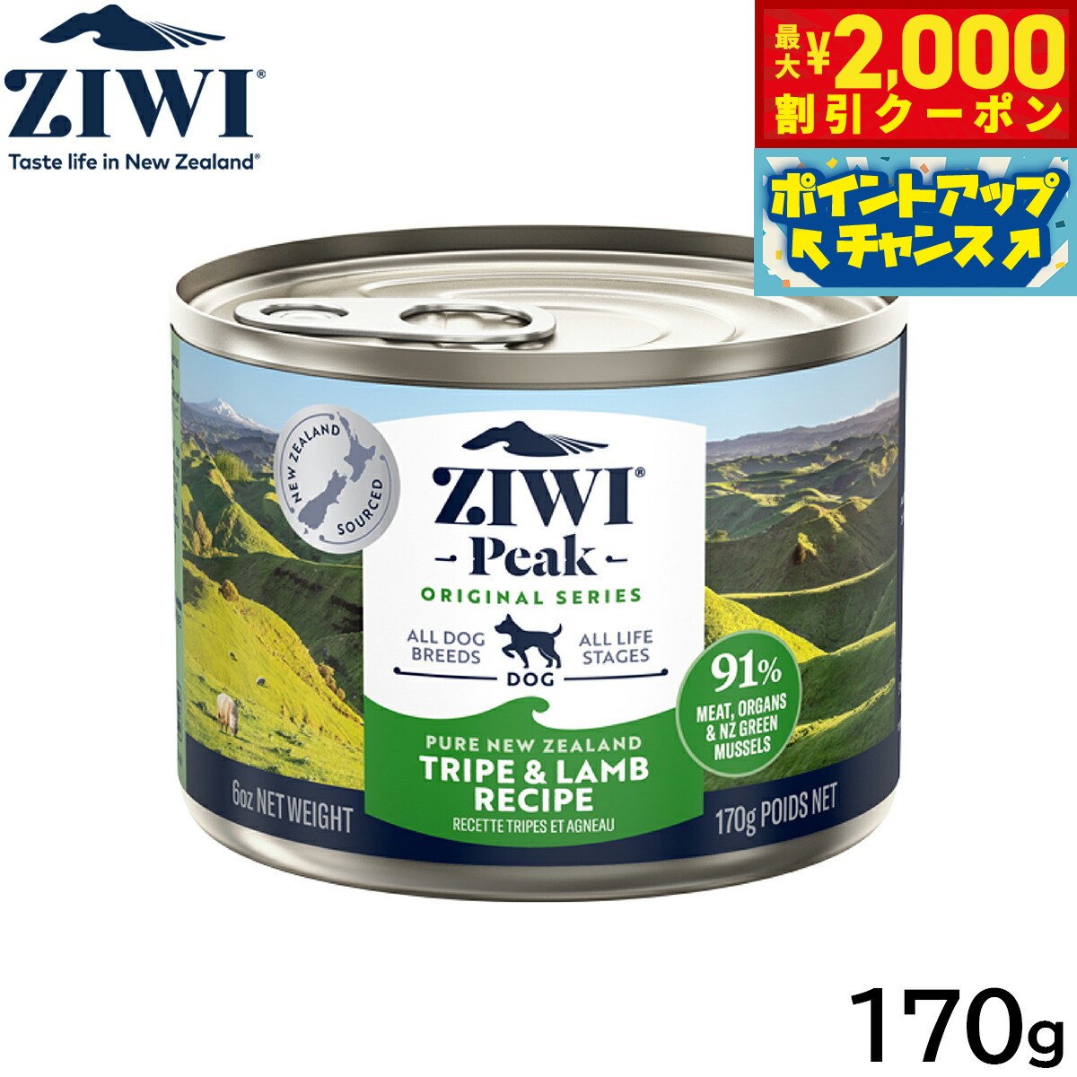 Other - 【最大2000円OFFクーポン！＆店内ポイント最大50倍！本日限定！】ジウィ ZIWI ドッグフード ドッグ缶 トライプ＆ラム 170g 正規品 無添加 ジウィピーク