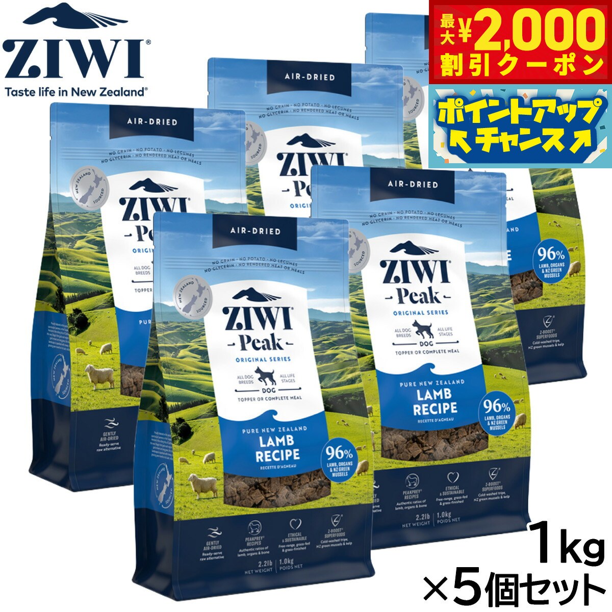 Premium - 【最大2000円OFFクーポン！＆店内ポイント最大50倍！本日限定！】ジウィ ZIWI エアドライ ドッグフード ラム 1kg×5個セット