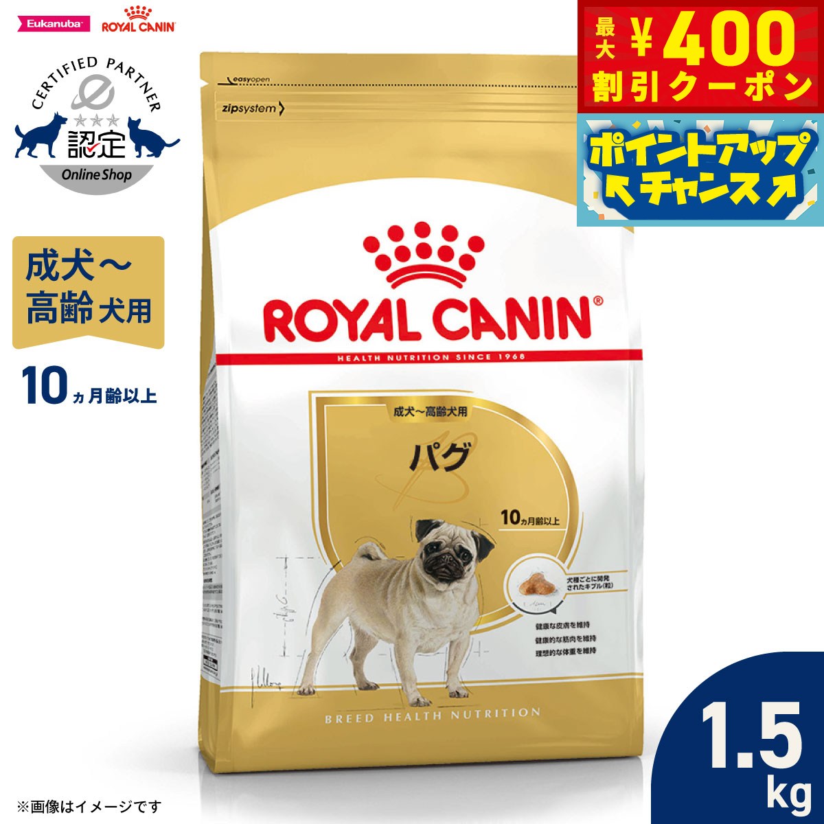 ロイヤルカナン 犬 ドッグフード ブリードヘルスニュートリション パグ専用フード 成犬〜高