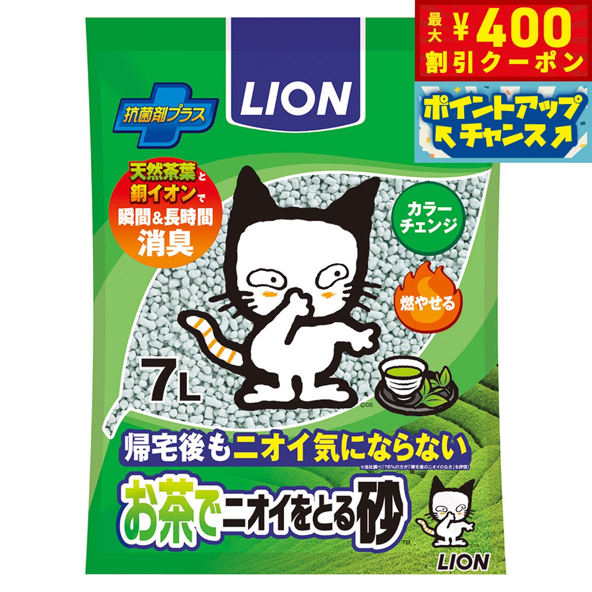 Paper - 【400円OFFクーポン！＆店内ポイント最大42倍！6月1日！】LION ライオン お茶でニオイをとる砂 7L 猫用品 ねこグッズ ペットグッズ ペット用品 猫砂