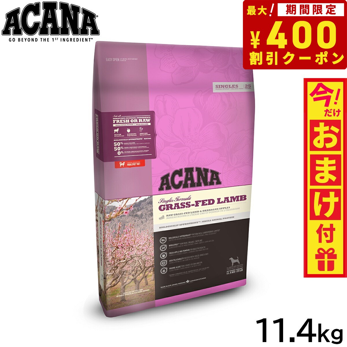 【400円OFFクーポン！＆店内ポイント最大38倍！本日限定！】アカナ ACANA ドッグフード シングル グラスフェッドラム 全犬種 全年齢用 穀物不使用 11.4kg【送料無料】 正規品 無添加 グレインフリー