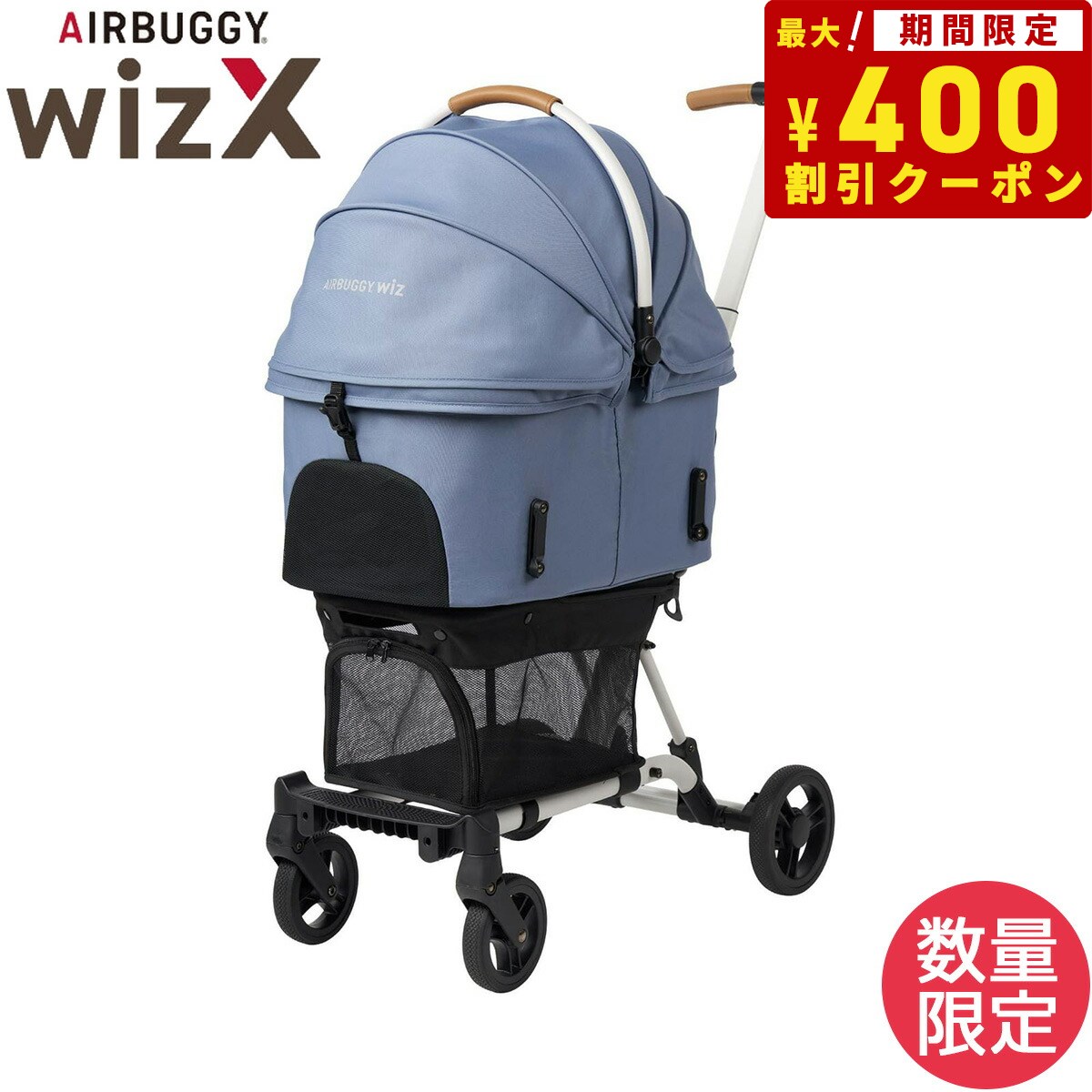 AIRBUGGY エアバギー フォー ペット ペットカート ウィズ エックス WIZ X 数量限定カラー ブルーグレー