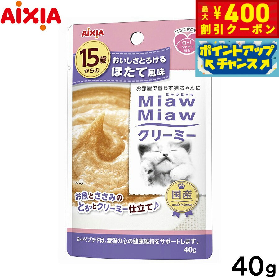 Premium - 【400円OFFクーポン！＆店内ポイント最大42倍！6月1日！】アイシア キャットフード MiawMiawクリーミー 15歳からのほたて風味 40g 猫缶