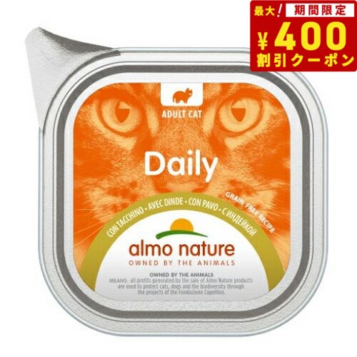 【400円OFFクーポン！＆店内ポイント最大41倍！本日限定！】アルモネイチャー キャットフード デイリー..