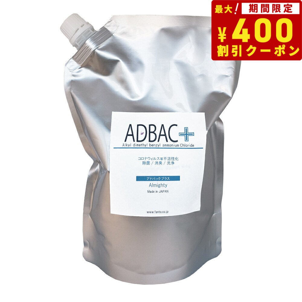 【400円OFFクーポン ＆店内ポイント最大41倍 本日限定 】除菌消臭液 アドバック＋ オールマイティ 1000ml【第4級アンモニウム塩 塩化ベンザルコニウム アルコール不使用 ノンアルコール 新型コ…