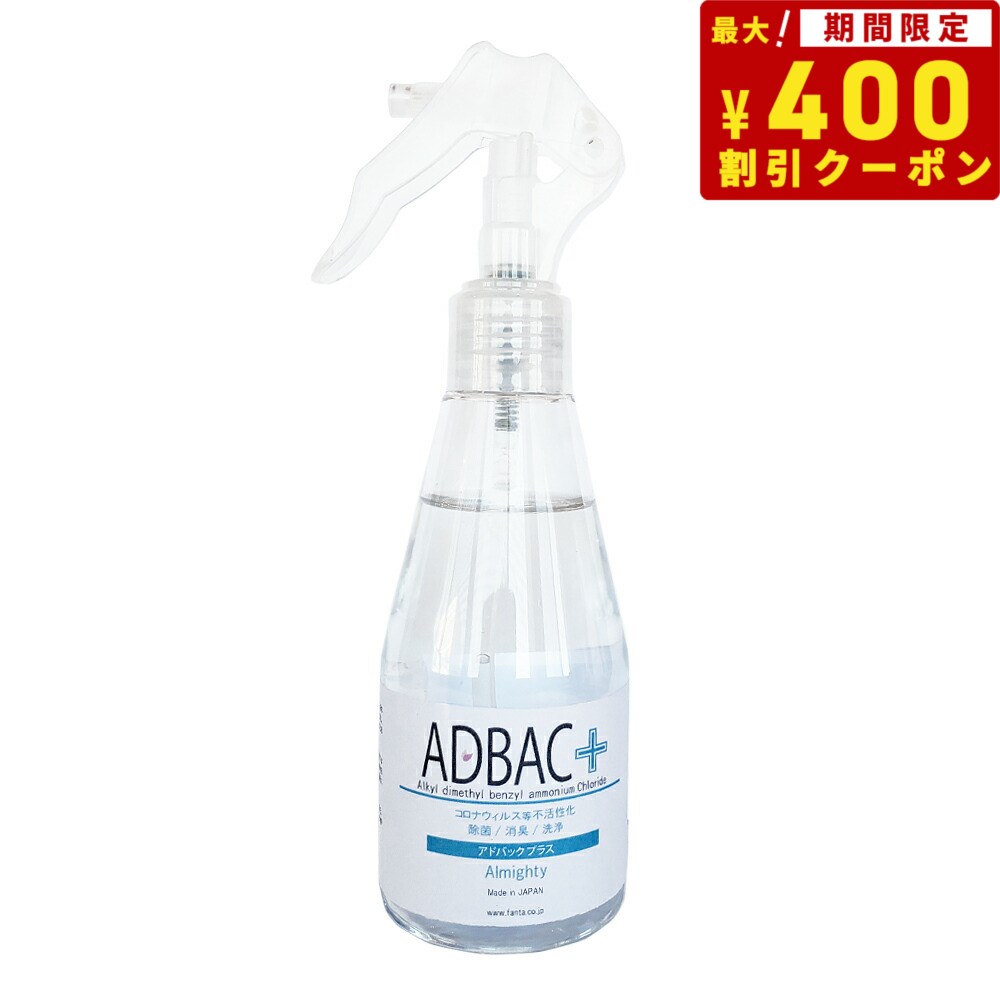 【400円OFFクーポン ＆店内ポイント最大41倍 本日限定 】除菌消臭液 アドバック＋ オールマイティ 200ml【第4級アンモニウム塩 塩化ベンザルコニウム アルコール不使用 ノンアルコール 新型コ…