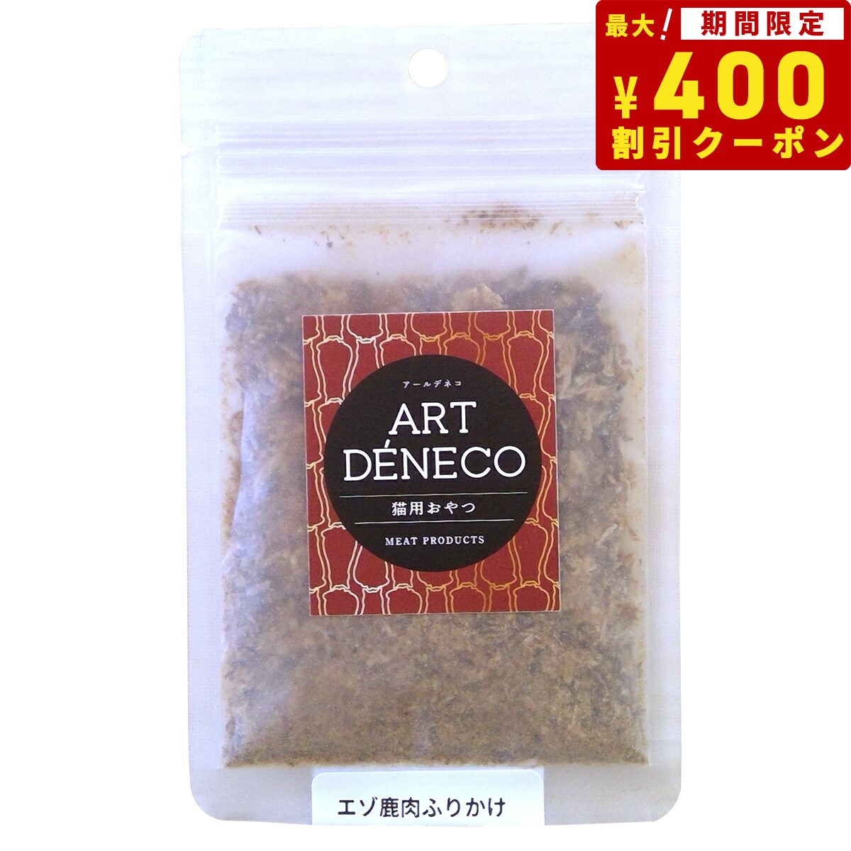 アールデネコ 猫用無添加おやつ エゾ鹿肉ふりかけ 20g