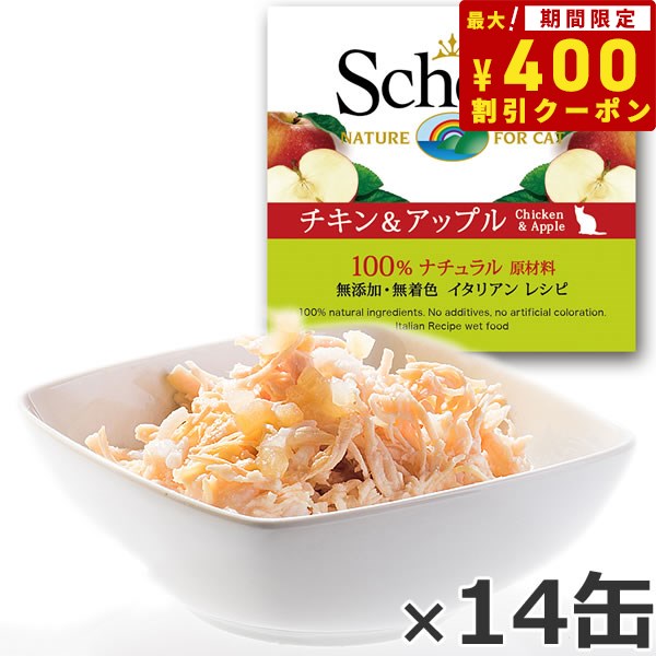 【400円OFFクーポン ＆店内ポイント最大38倍 本日限定 】Schesir シシア キャットシリーズ フルーツタイプ チキン＆アップル 75g 14缶 猫缶 キャットフード ウェット 猫用品/ねこグッズ/ペット…